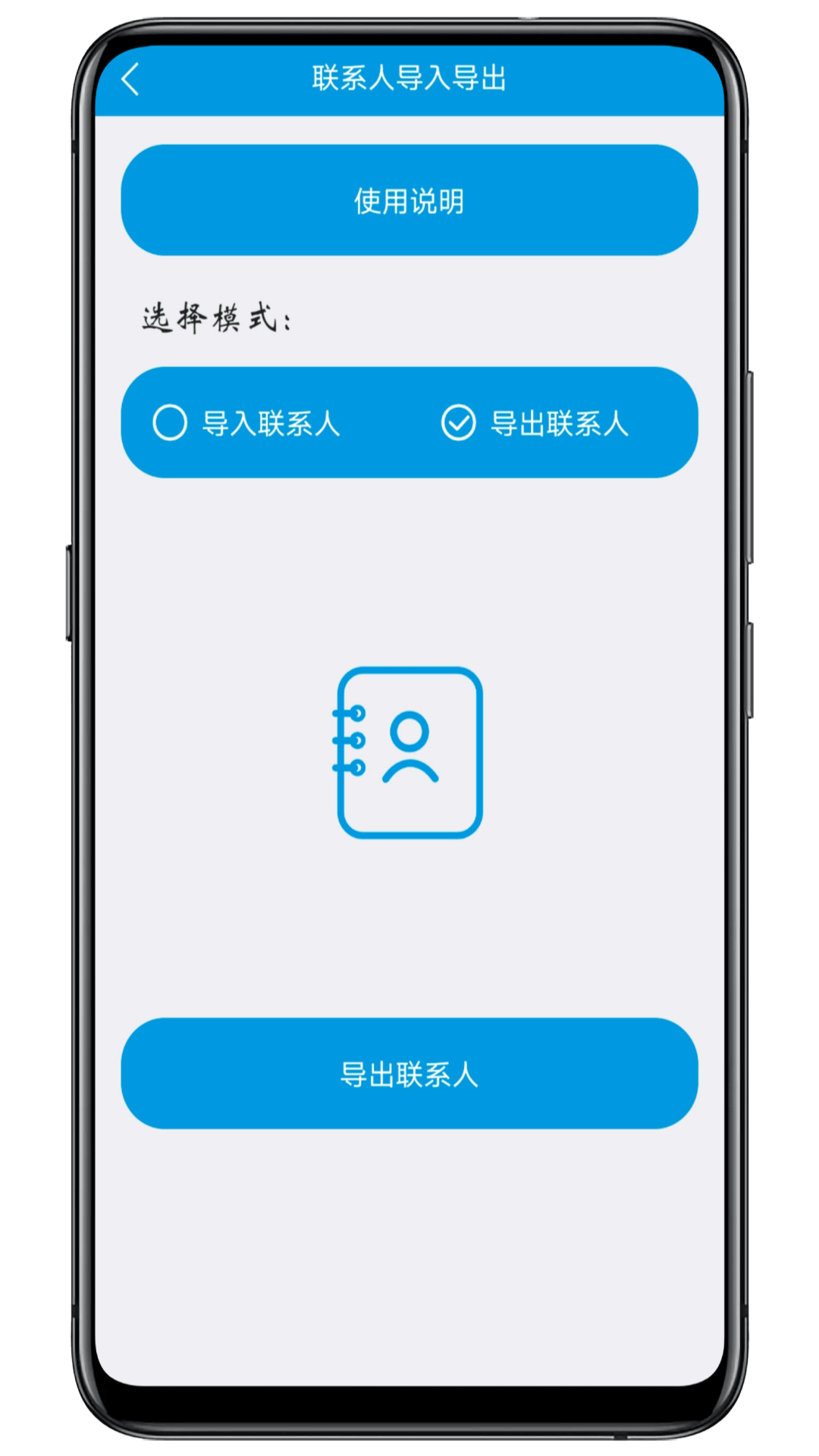 聯(lián)系人導(dǎo)入導(dǎo)出截圖預(yù)覽