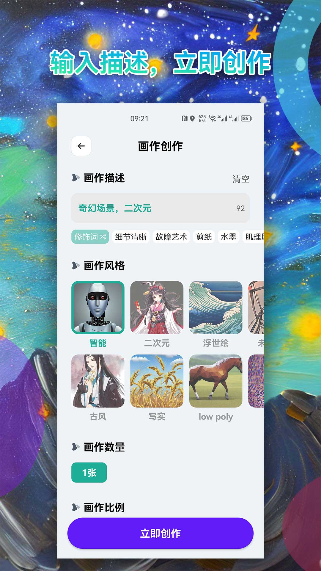 Al绘画v3.04.19截图3