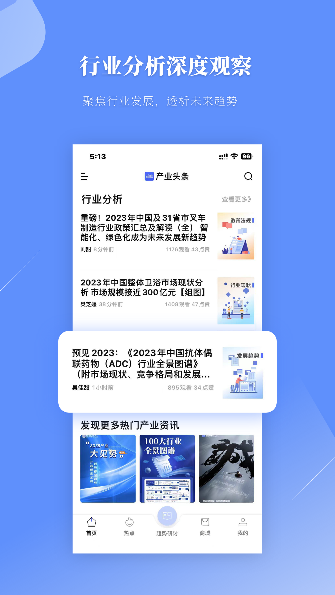 前瞻经济学人v6.8.0截图4