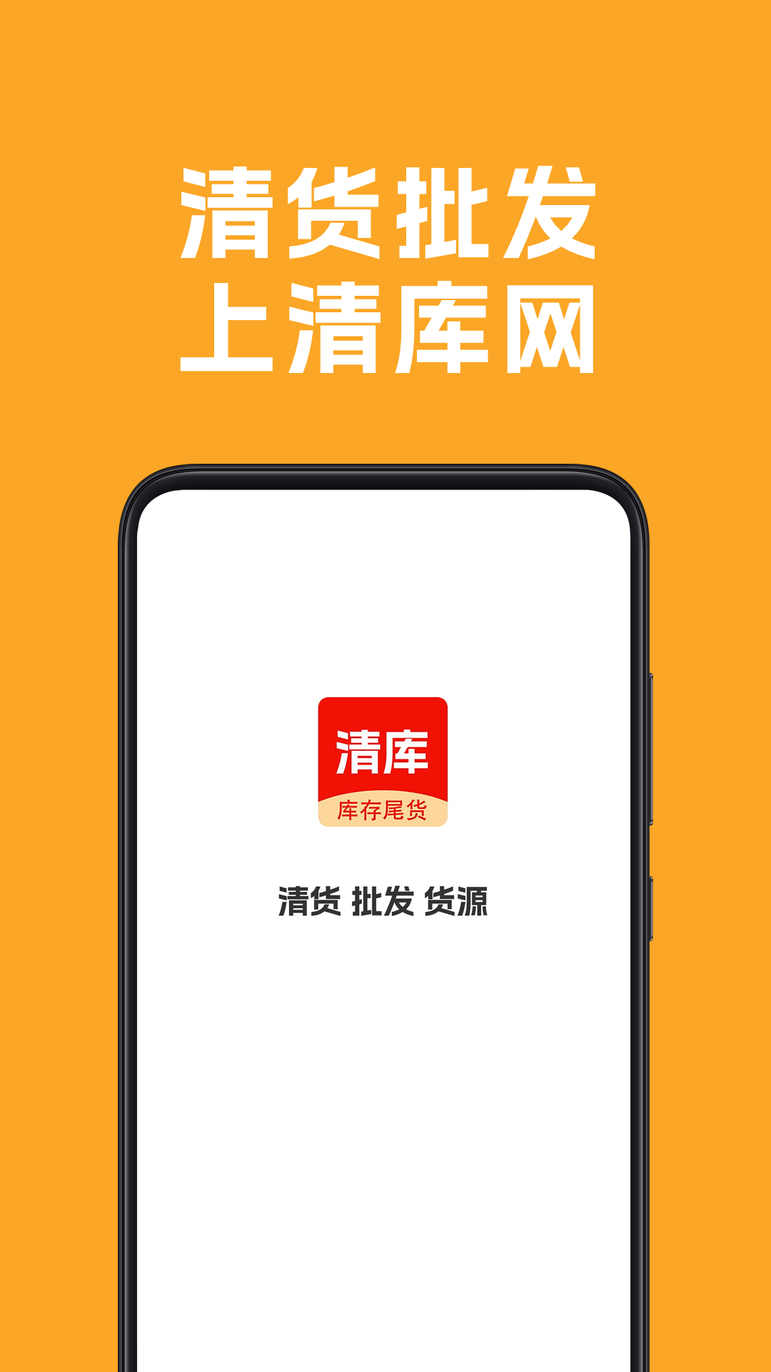 清库网库存尾货批发v1.7.3截图5