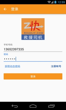 救援司機(jī)截圖