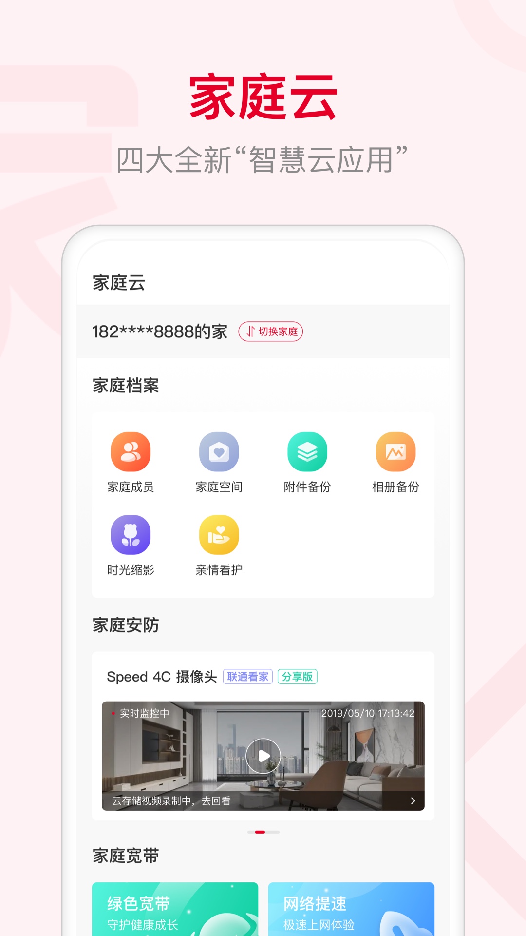 智慧沃家v7.1.0截图1