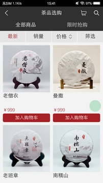 觀今茶倉截圖