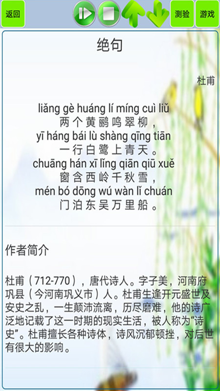 小學(xué)生必背古詩詞截圖預(yù)覽