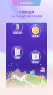 網(wǎng)家家截圖