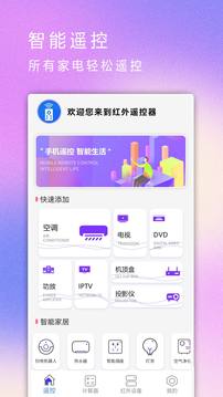 紅外遙控器截圖