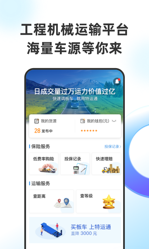 特运通货站版截图1