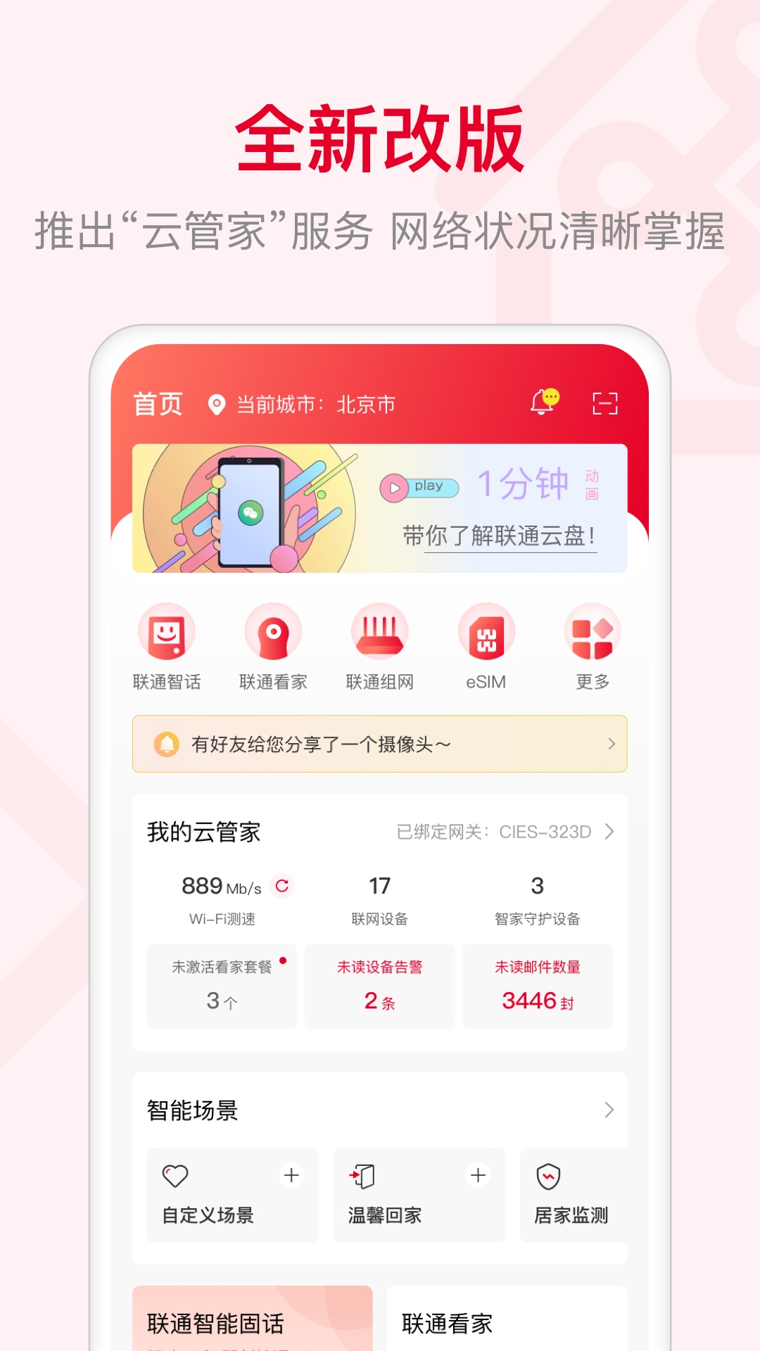 智慧沃家v7.1.0截图4