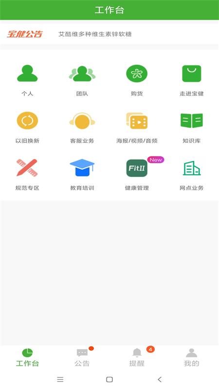 i宝健v6.8.5截图3