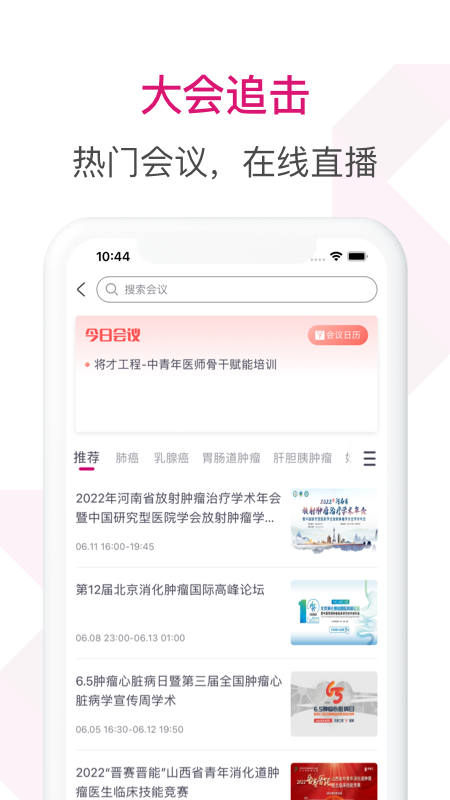 肿瘤医生v9.5.4截图2