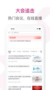 腫瘤醫(yī)生截圖