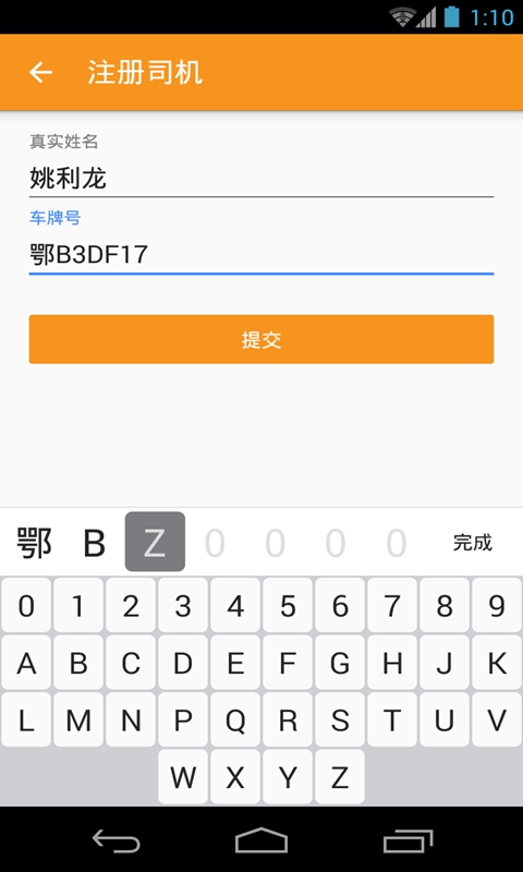 救援司机v2.9.2截图1