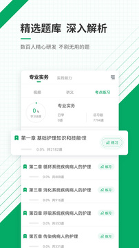 執(zhí)業(yè)護士準題庫截圖