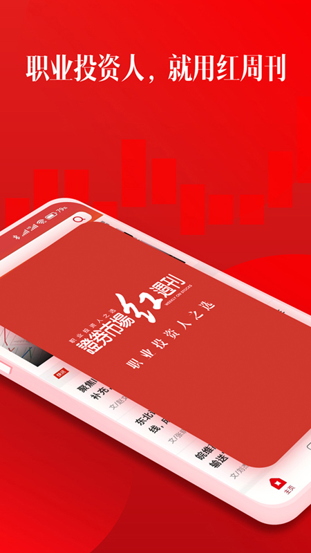 红周刊v3.1.0截图4