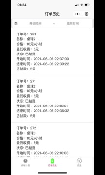 多得臺球計費截圖