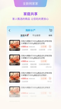 網(wǎng)家家截圖