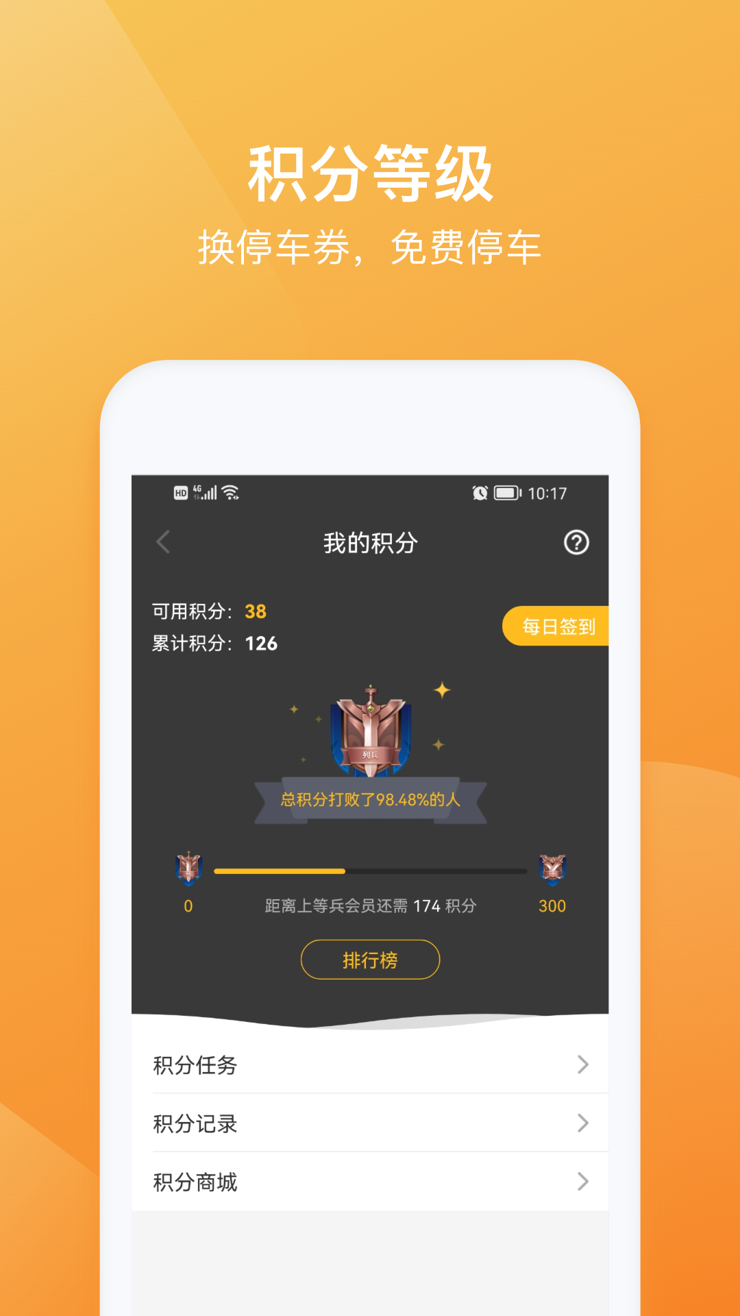 PP停车v4.2.0截图2