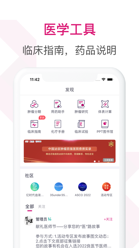 肿瘤医生v9.5.4截图1