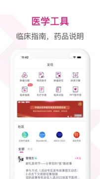 腫瘤醫(yī)生截圖