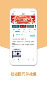 糖糖圈截圖