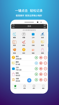 時(shí)間記錄截圖