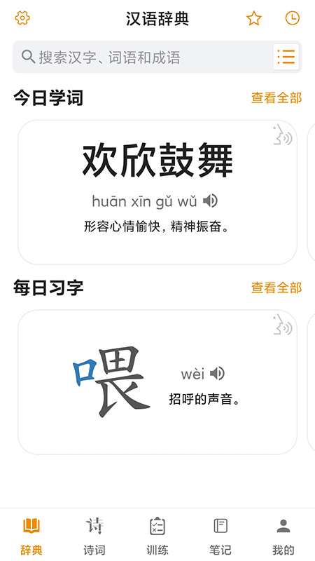 漢語字典截圖預(yù)覽