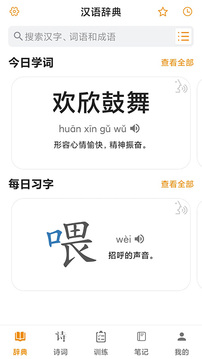 漢語字典截圖