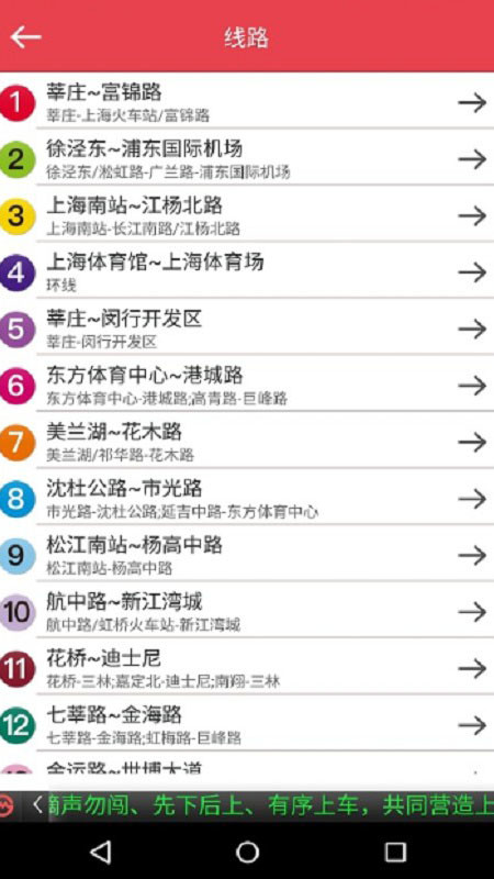 上海地铁截图4