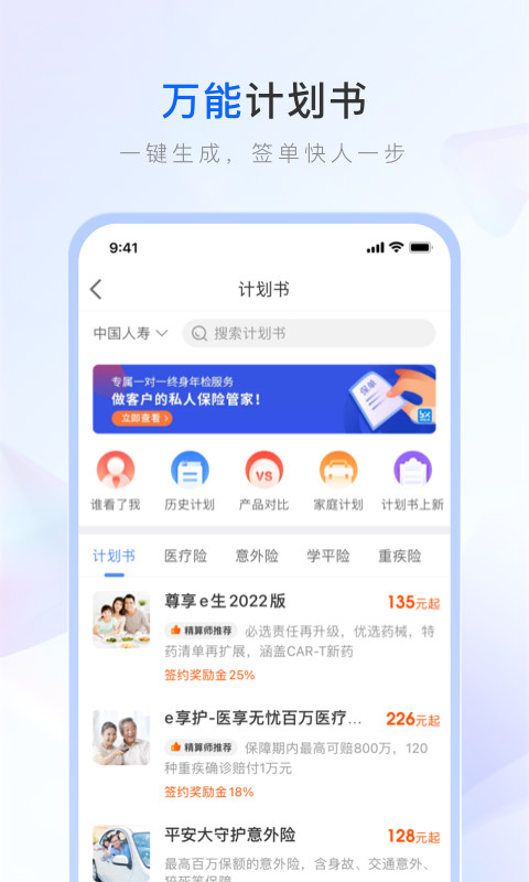 保险师v7.22.0截图2