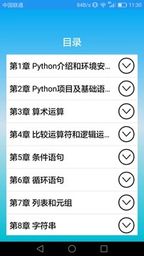 Python语言学习截图