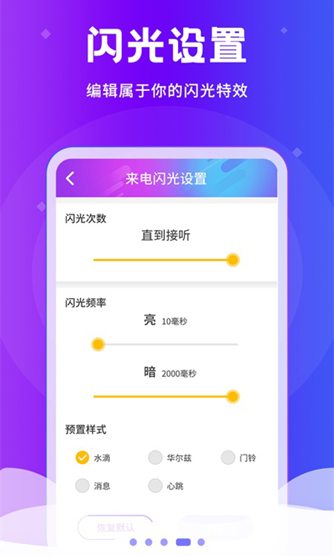 闪光灯v2.4.0截图1