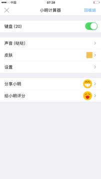 小明計算器截圖