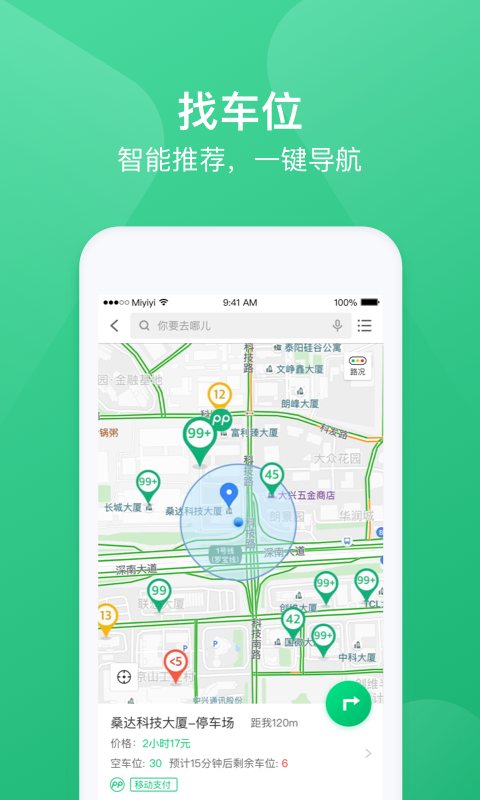 PP停车v4.2.0截图3