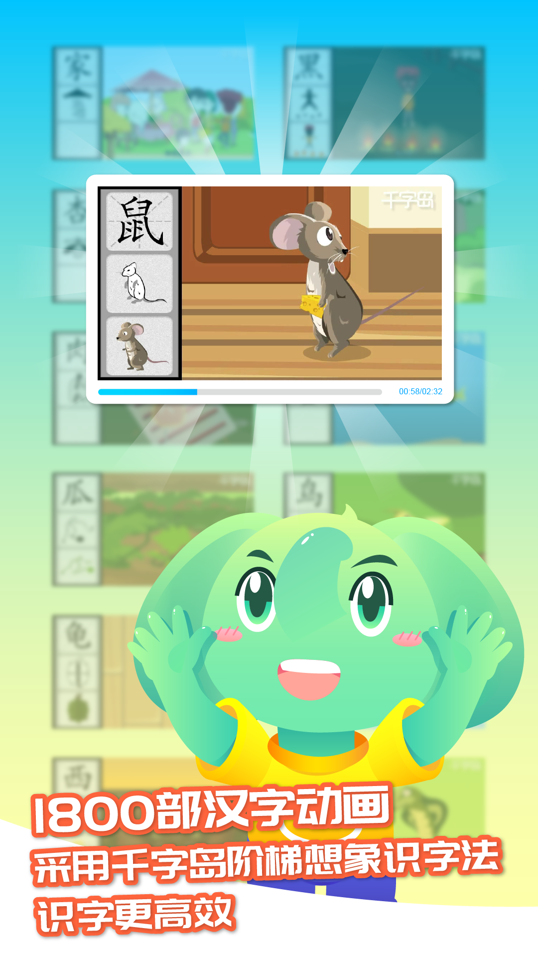 智象識字截圖預覽