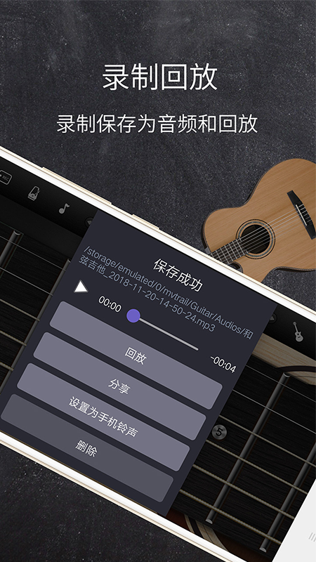 和弦吉他v2.0.19截图1