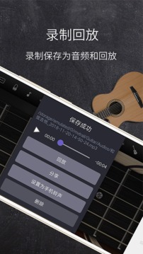 和弦吉他截圖