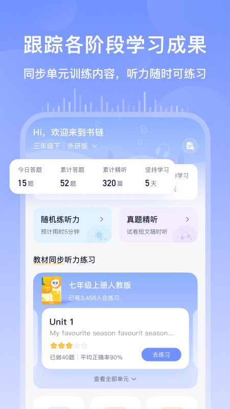 书链v7.7.0截图3