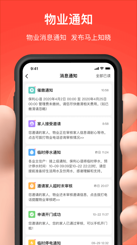 亲邻开门v4.4.6截图1