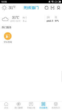 無(wú)線海門截圖