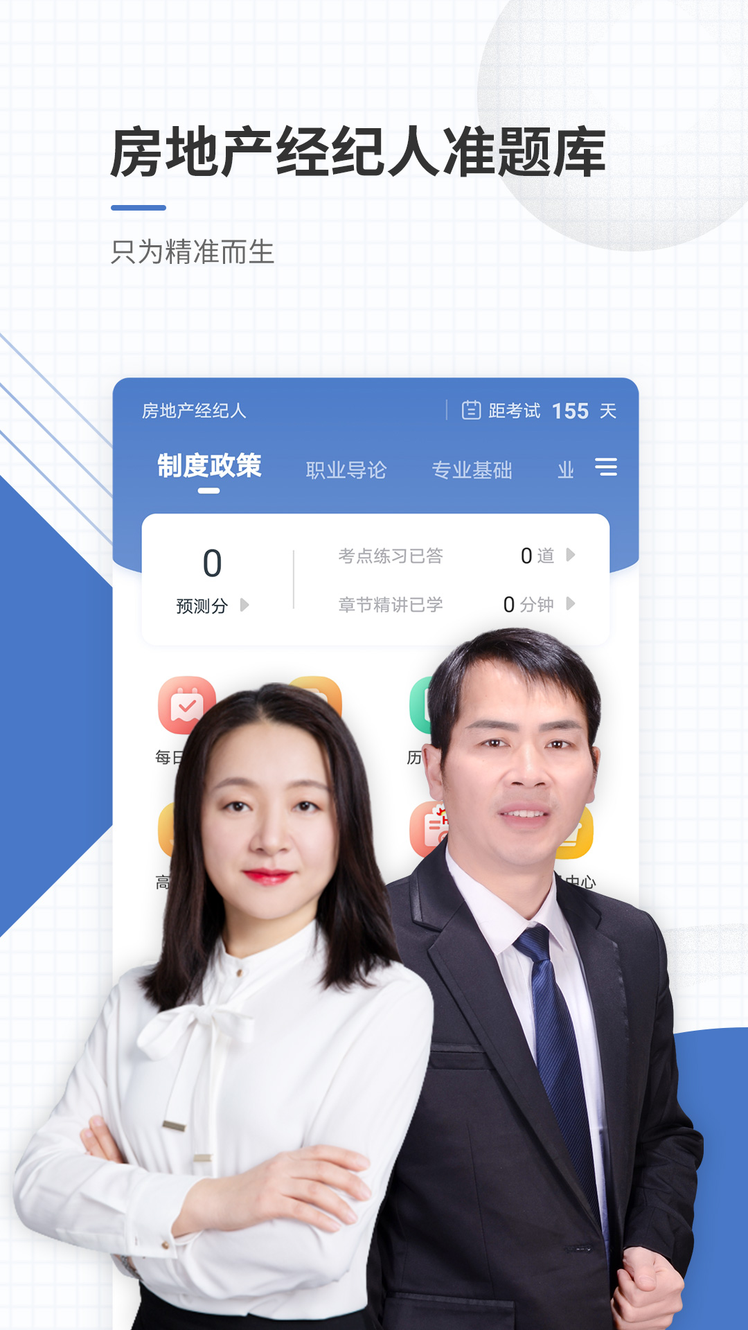 房地產(chǎn)經(jīng)紀(jì)人準(zhǔn)題庫截圖預(yù)覽