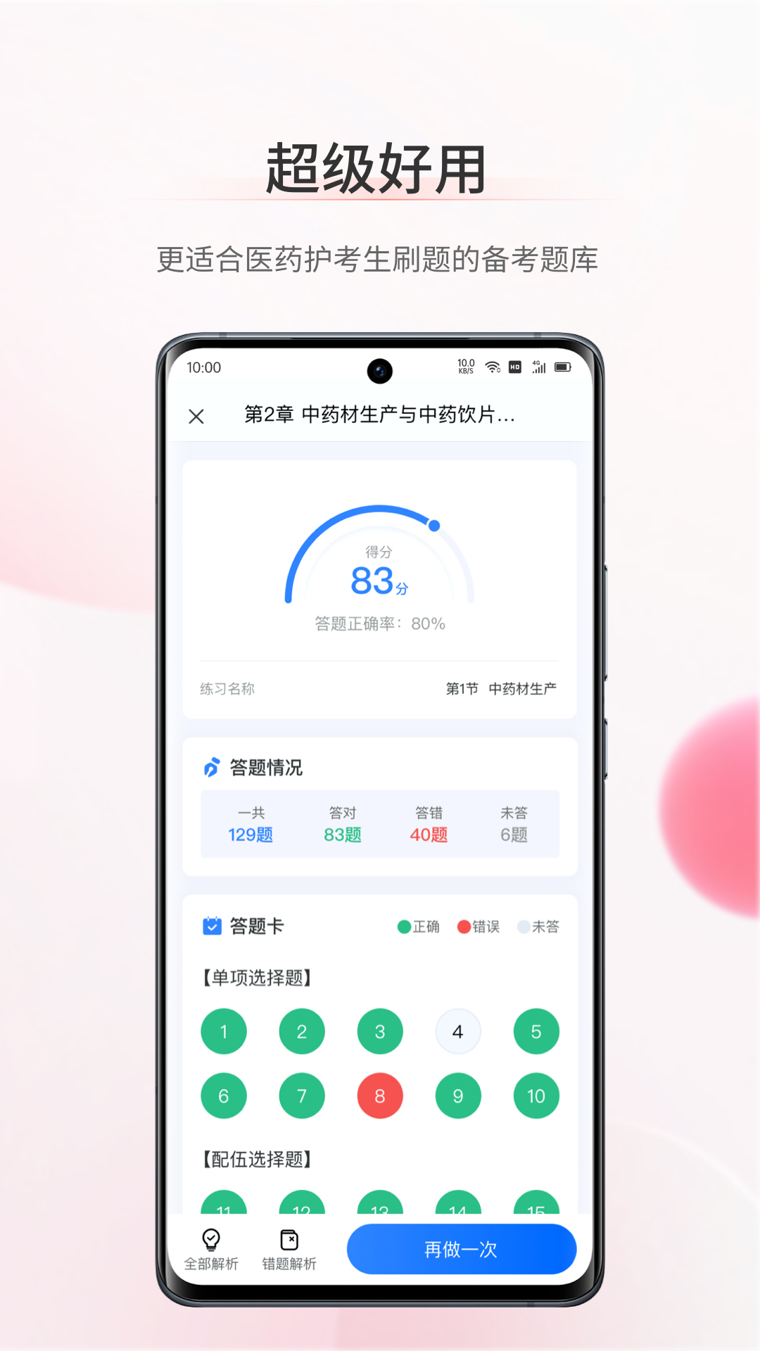 考护狮v3.2.8截图2