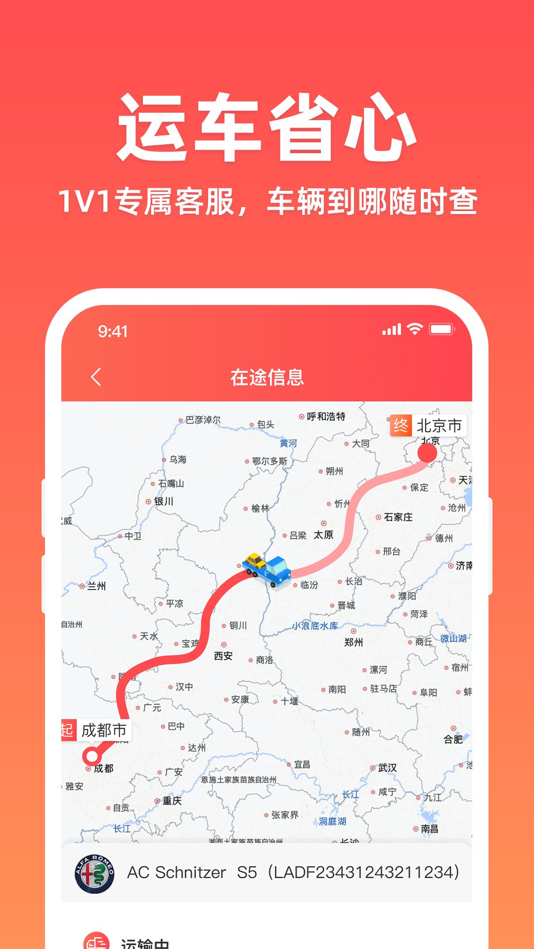 运车管家发车版v2.5.6.1截图2