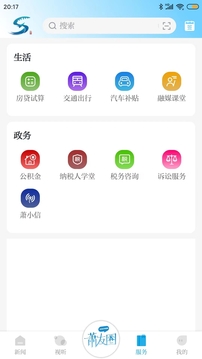 蕭山發(fā)布截圖