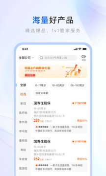 保險師截圖