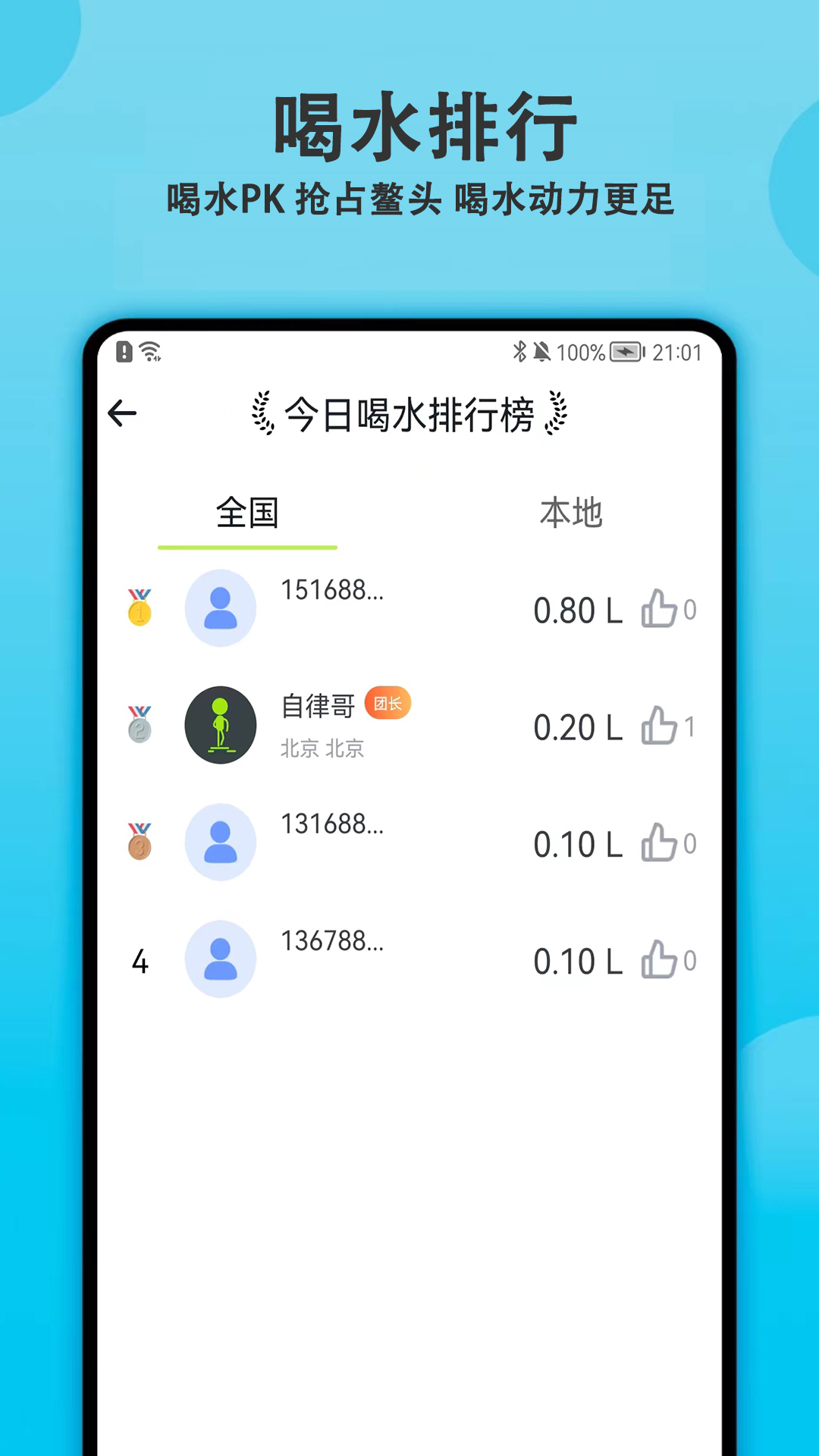 每日喝水提醒v1.2.0截图1