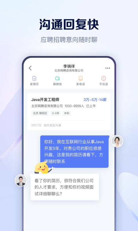 智联招聘v8.10.2截图4