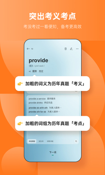 不背單詞截圖