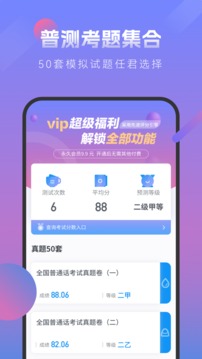 普通話(huà)考試截圖