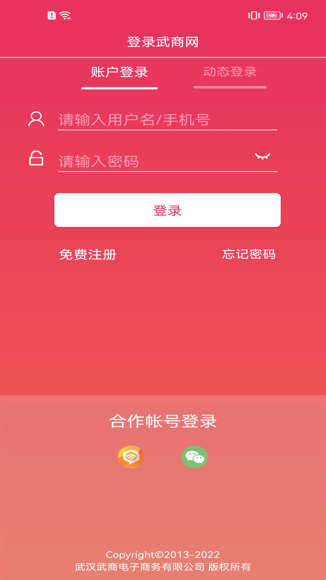 武商网v4.5.1截图3