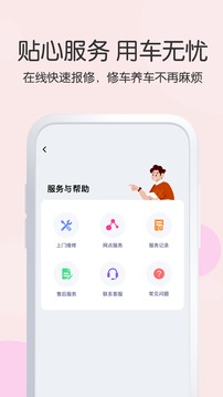 愛瑪智行截圖